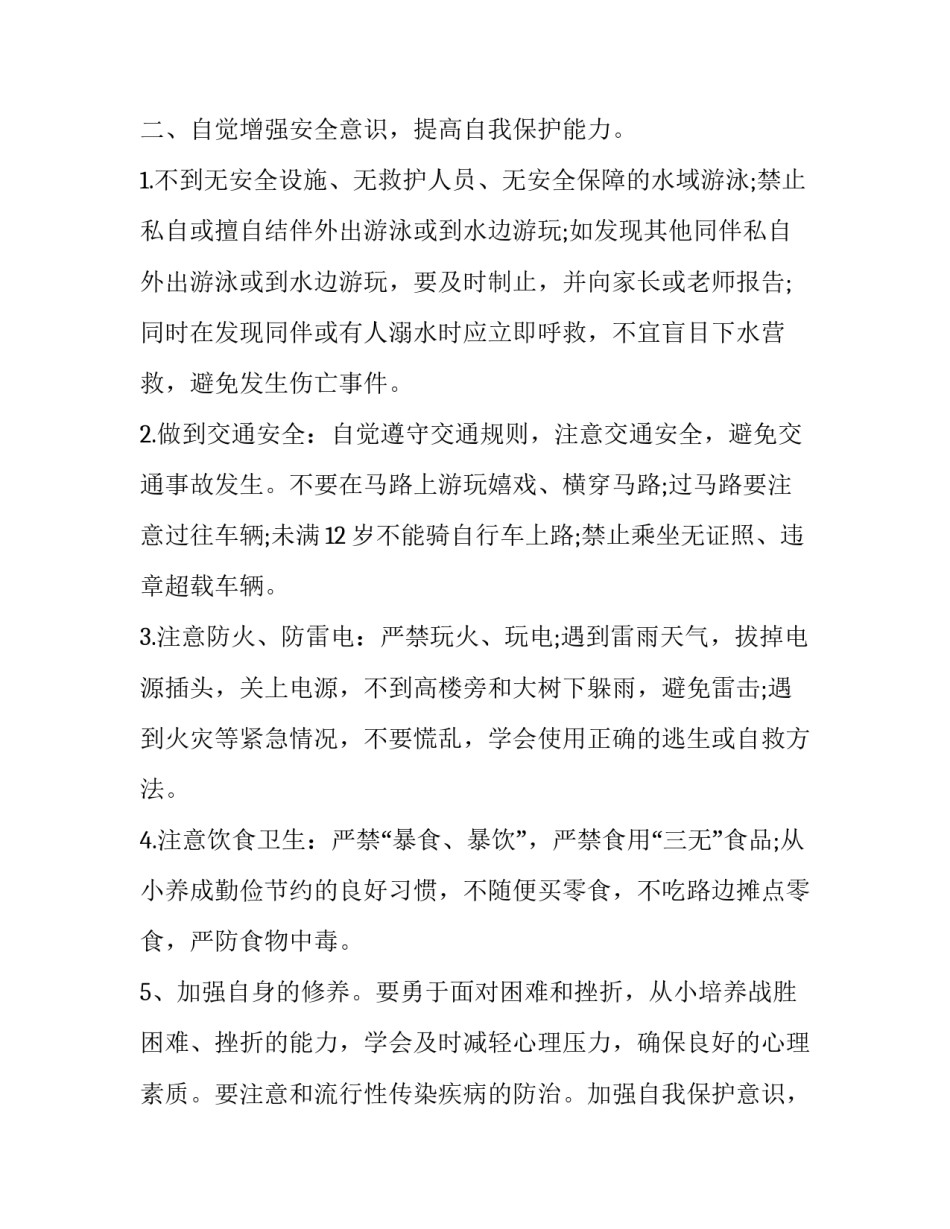 2023年小学校长安全教育讲话稿范文 2023学校安全教育讲话稿(5篇)_第3页