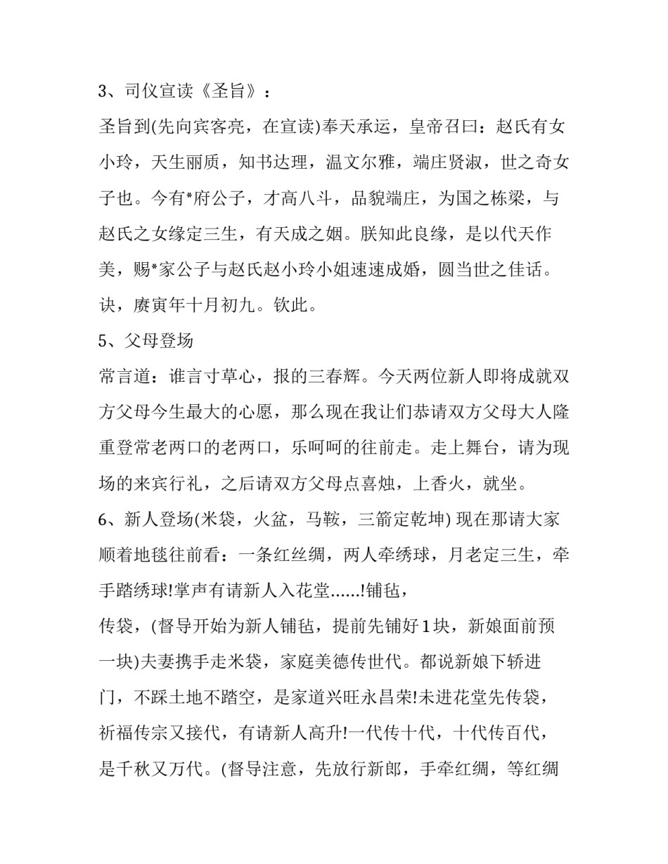 婚庆晚会主持词开场白(4篇)_第2页