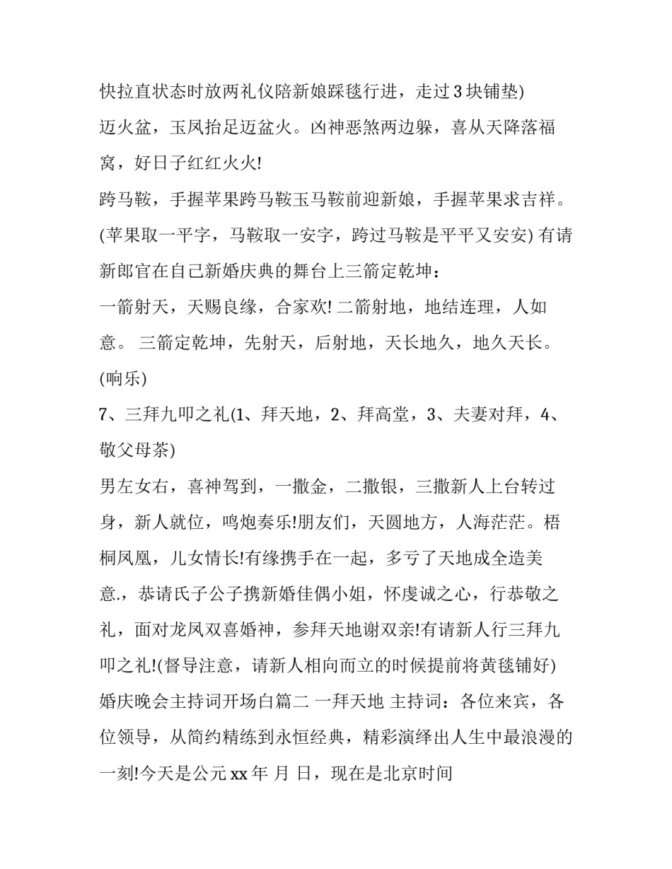 婚庆晚会主持词开场白(4篇)_第3页