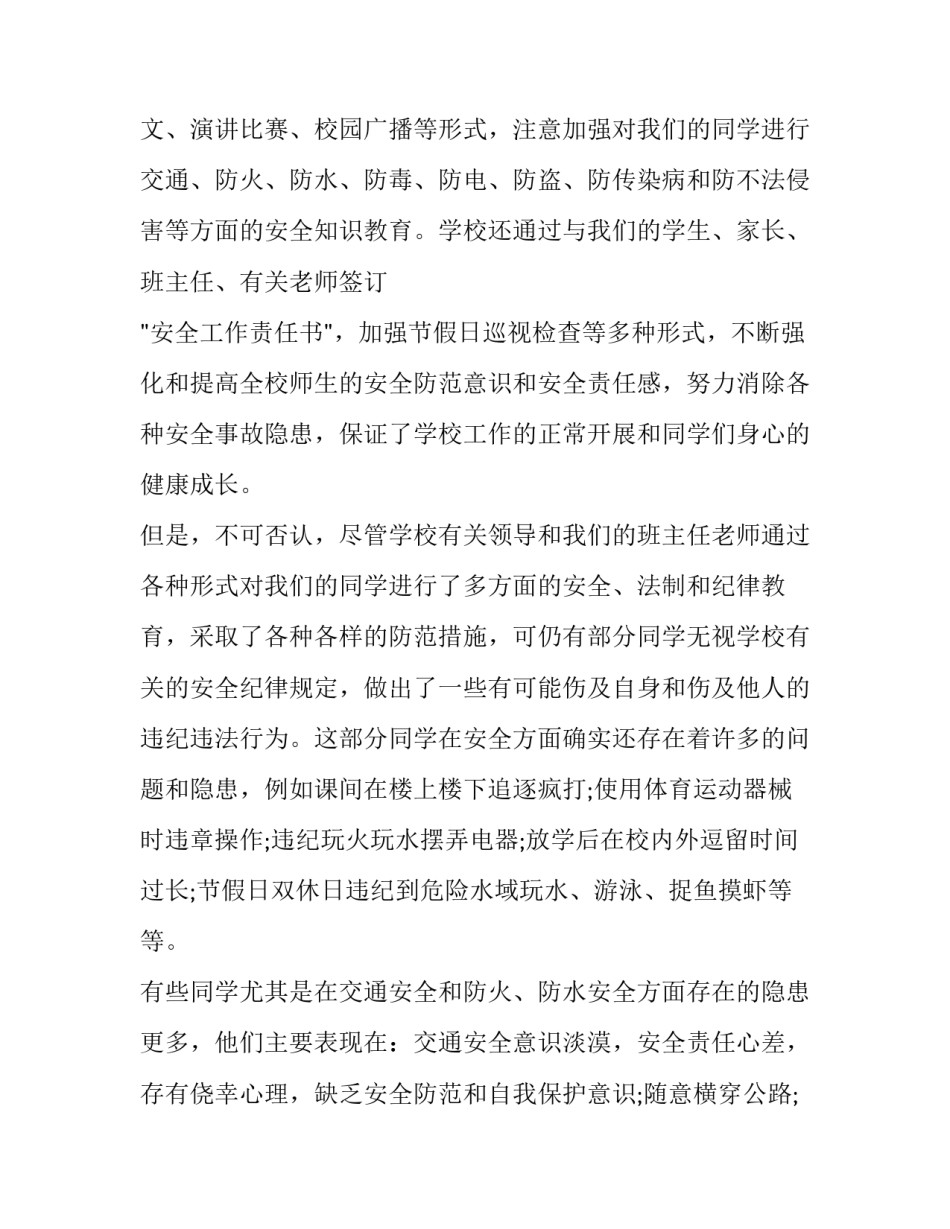 2023年小学教师安全教育讲话稿 2023年全国中小学安全教育日演讲稿(5篇)_第2页