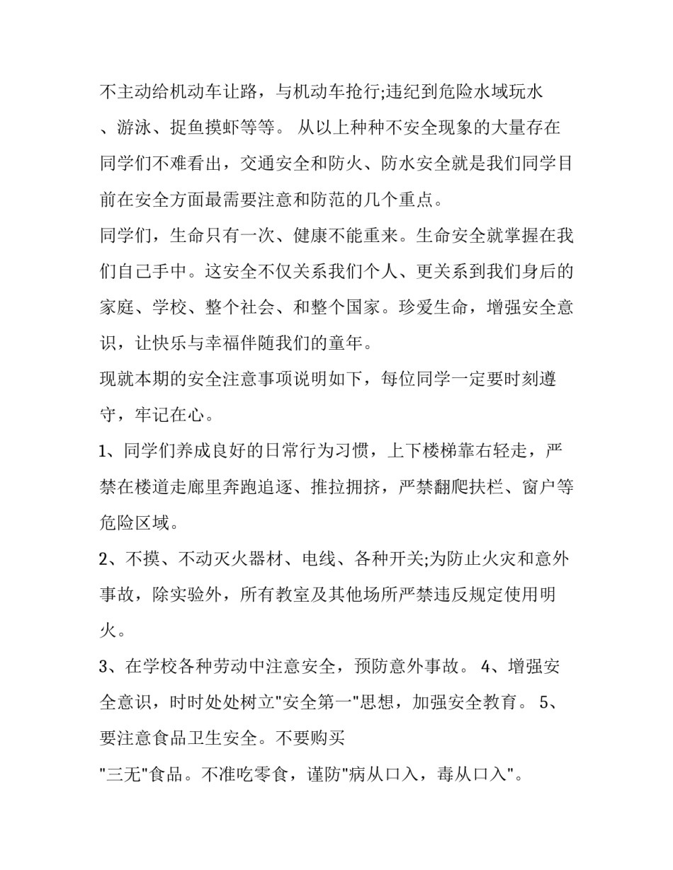 2023年小学教师安全教育讲话稿 2023年全国中小学安全教育日演讲稿(5篇)_第3页