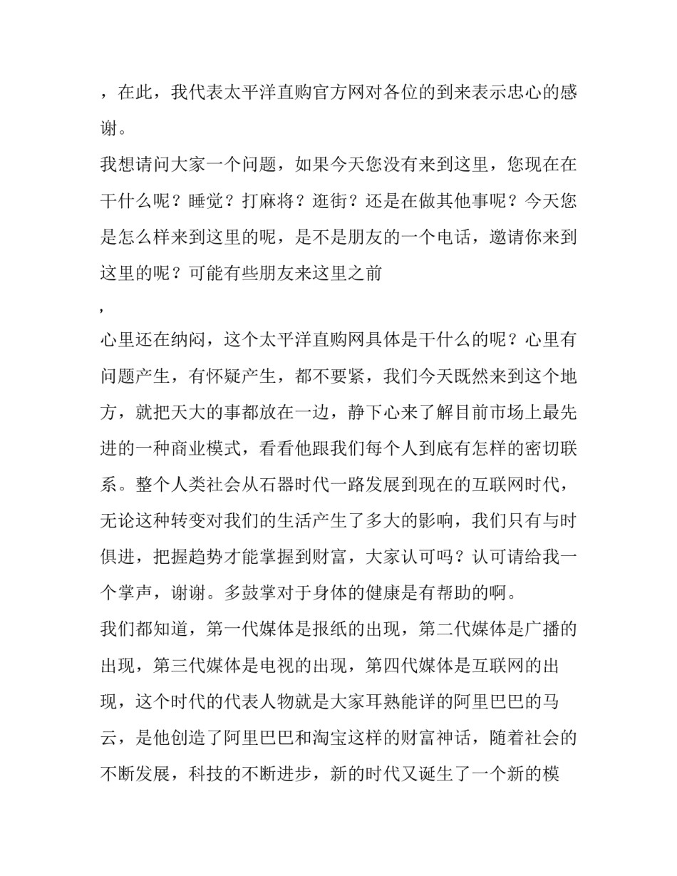 2023年招商会主持词结尾 白酒招商会主持词(二十篇)_第2页