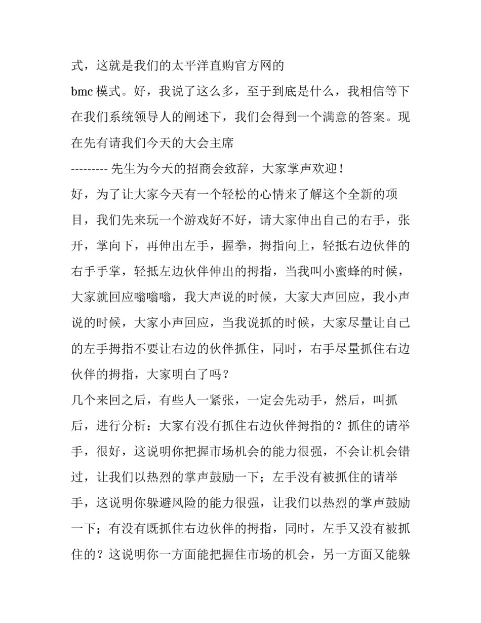 2023年招商会主持词结尾 白酒招商会主持词(二十篇)_第3页