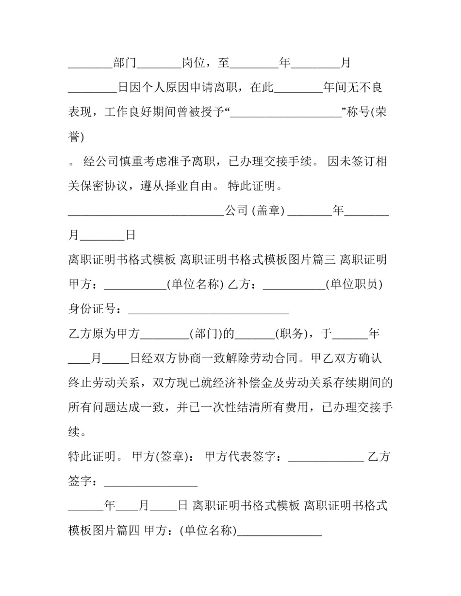离职证明书格式模板 离职证明书格式模板图片(四篇)_第2页