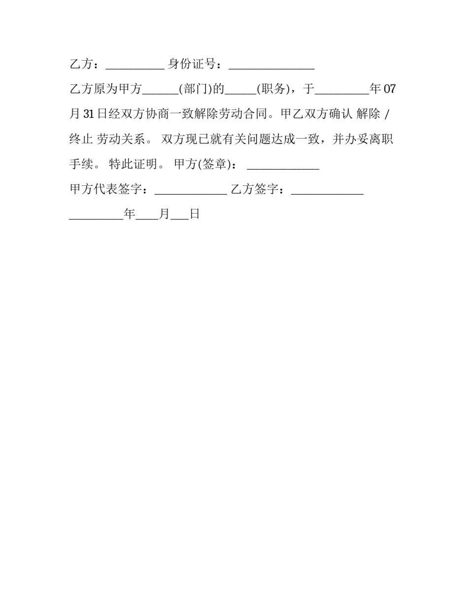 离职证明书格式模板 离职证明书格式模板图片(四篇)_第3页
