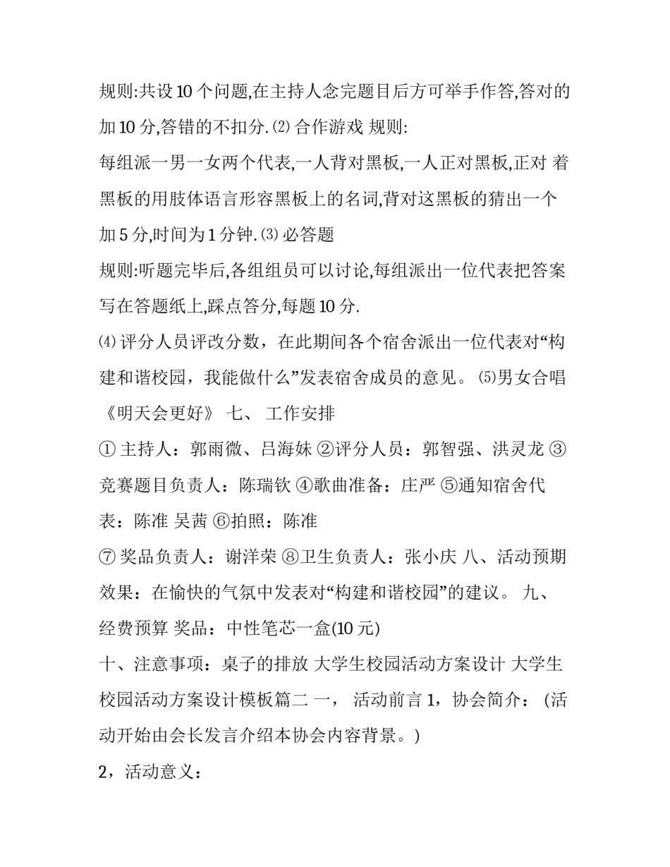 大学生校园活动方案设计 大学生校园活动方案设计模板(三篇)_第2页