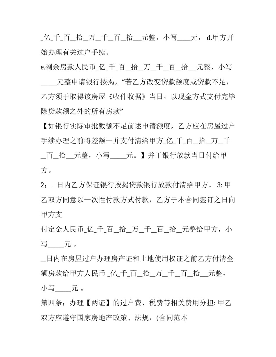 2023年二手房买卖合同电子版 二手房买卖合同注意细节(13篇)_第3页