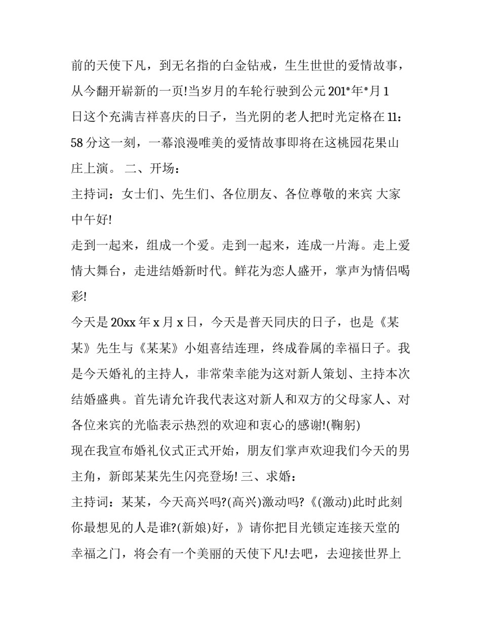 温馨唯美婚礼主持词结束语 温暖走心的婚礼主持词(十九篇)_第2页