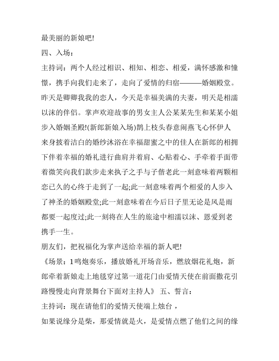 温馨唯美婚礼主持词结束语 温暖走心的婚礼主持词(十九篇)_第3页