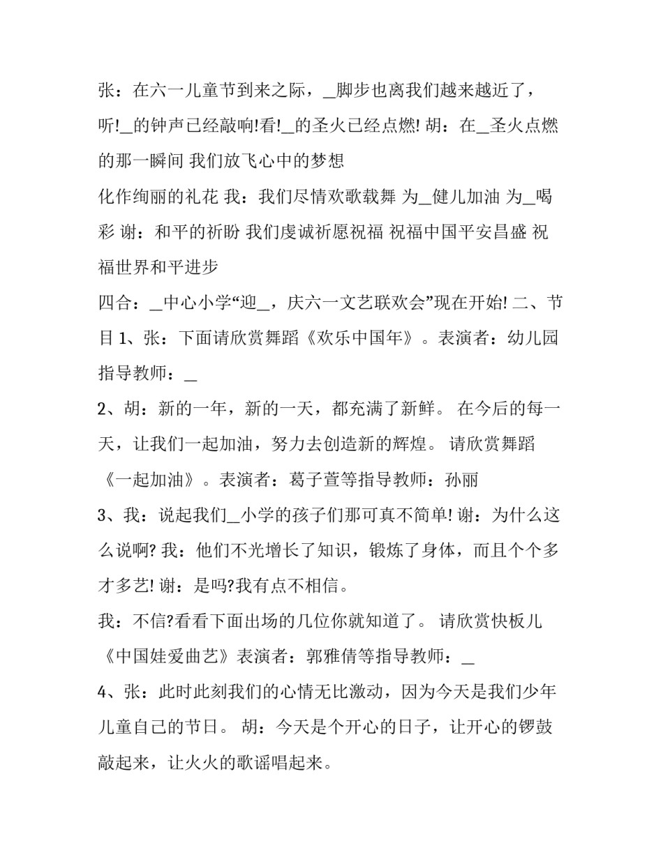 最新做文明小学生主持词(十六篇)_第2页