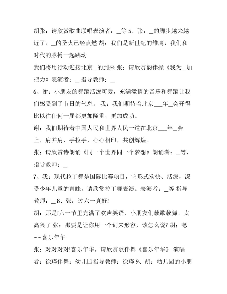 最新做文明小学生主持词(十六篇)_第3页