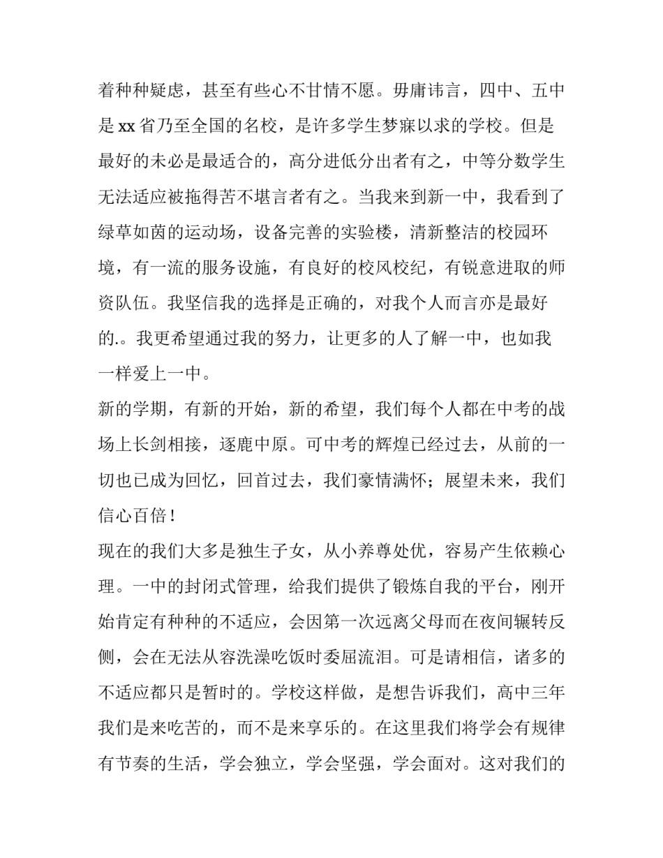 春季高中开学典礼演讲稿 高中生开学演讲稿(四篇)_第2页