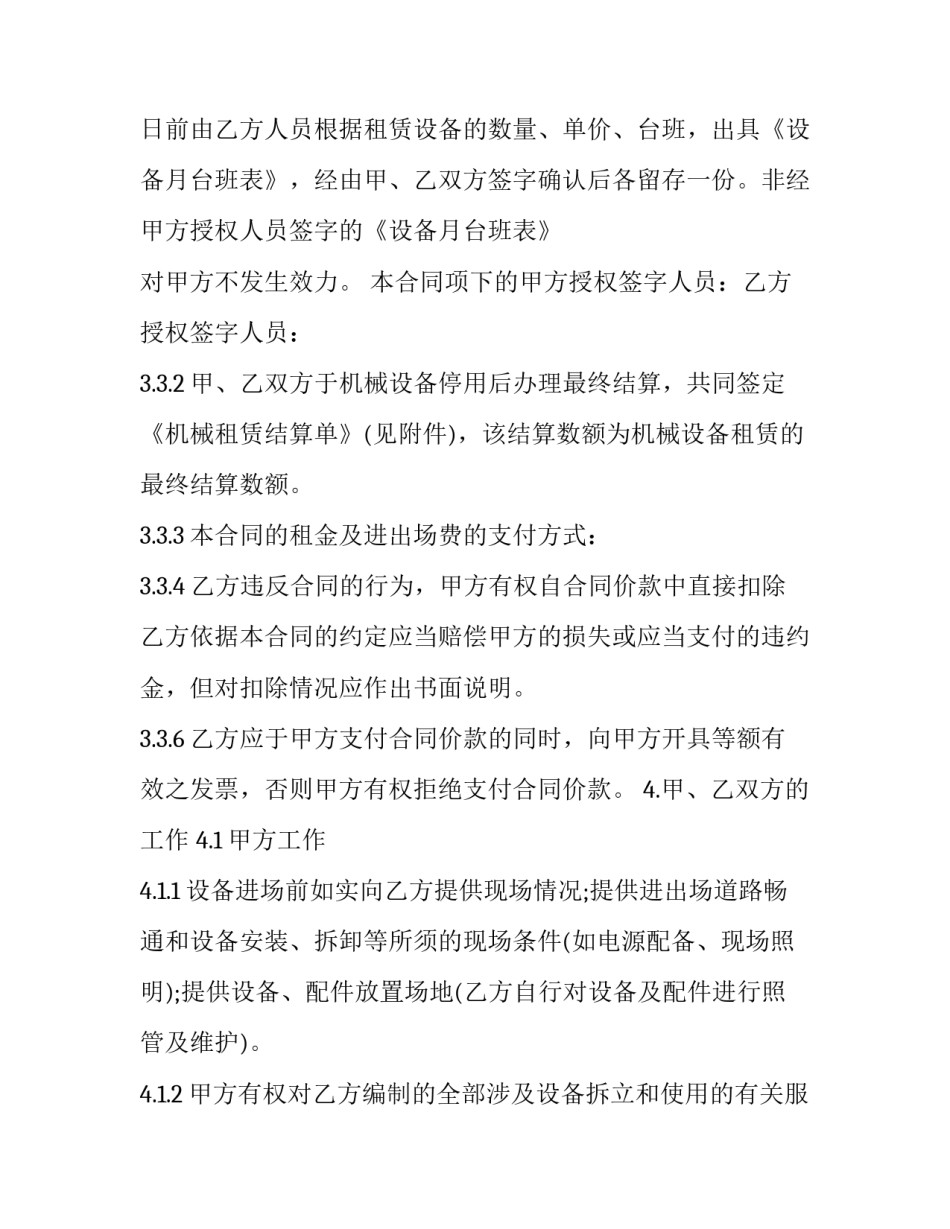 租赁机械设备合同纠纷 租赁机械设备合同纠纷管辖(十四篇)_第3页