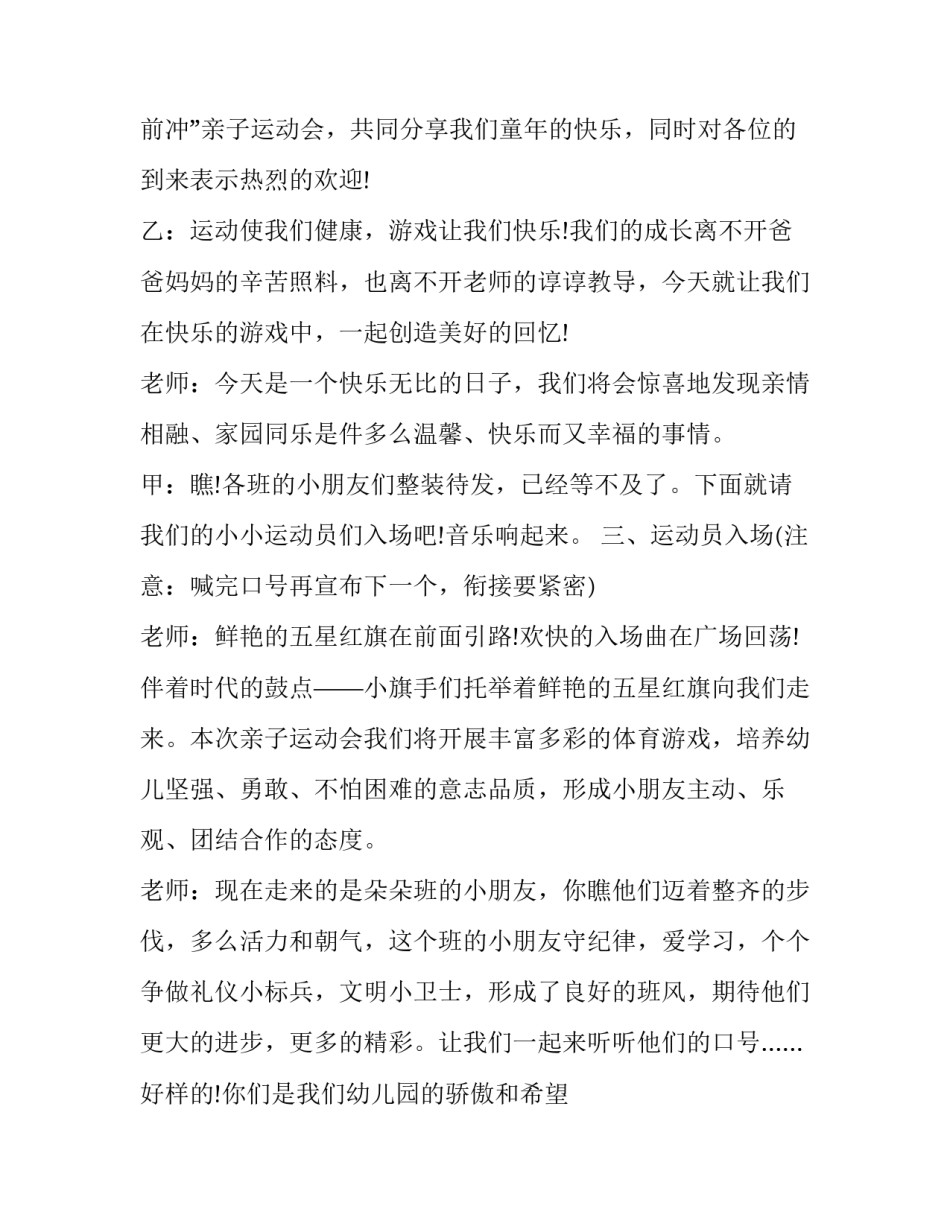 亲子运动会主持词早教 亲子运动会主持词幼儿园(二十二篇)_第2页