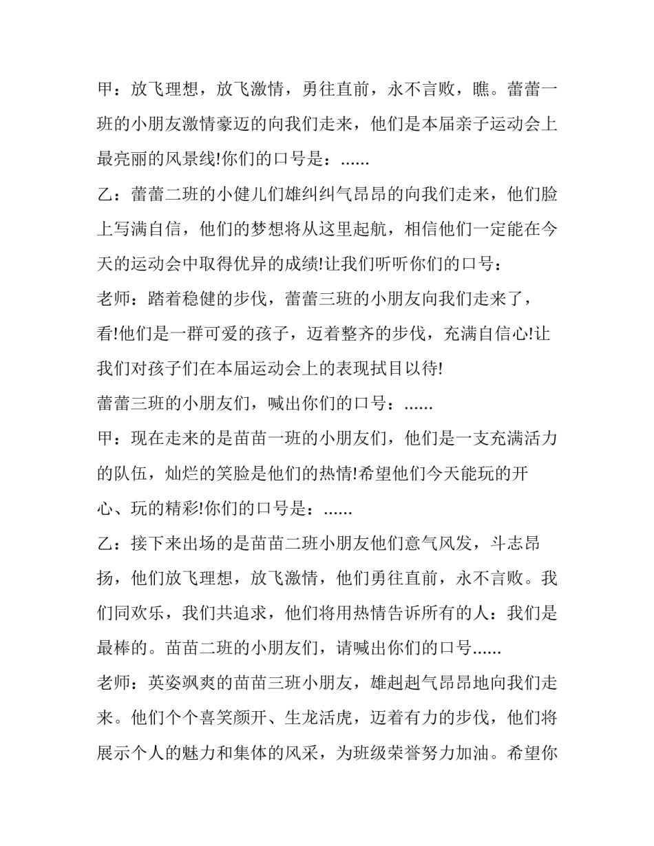 亲子运动会主持词早教 亲子运动会主持词幼儿园(二十二篇)_第3页