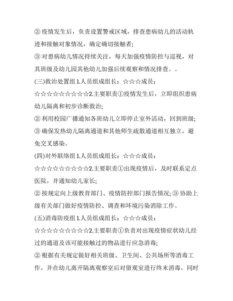 2023年中学开学疫情防控应急演练方案八篇文章 开学疫情防控应急演练美篇(4篇)_第2页