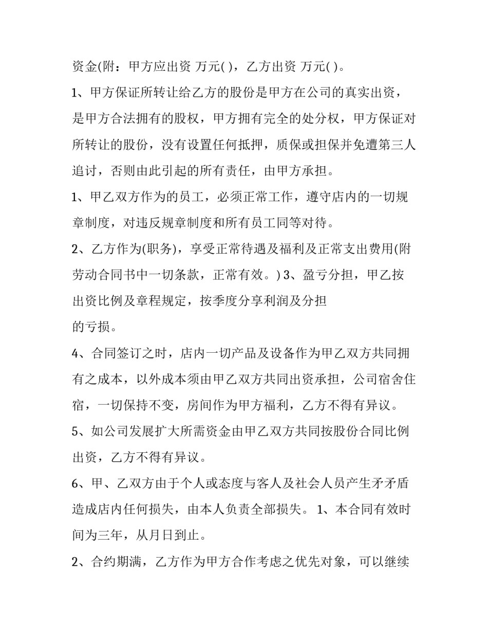 店铺转让合同协议 店铺转让合同协议书(十四篇)_第3页