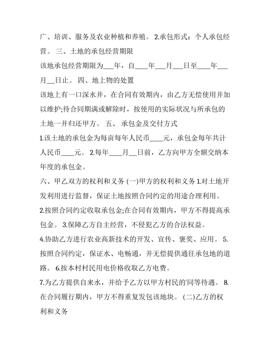 个人土地承包合同(9篇)_第2页