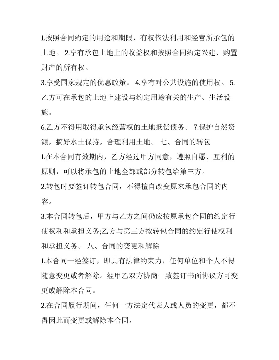 个人土地承包合同(9篇)_第3页