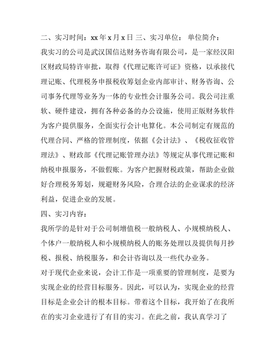 会计寒假社会实践报告3000(22篇)_第2页