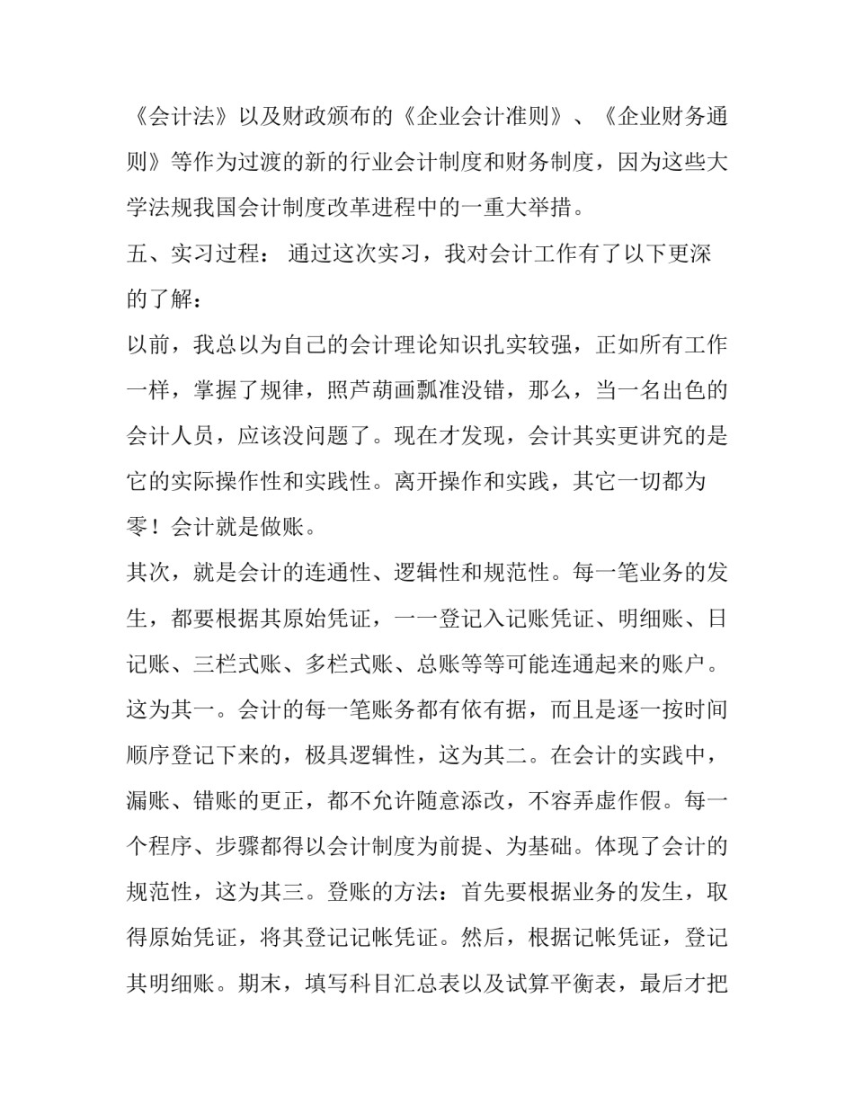 会计寒假社会实践报告3000(22篇)_第3页
