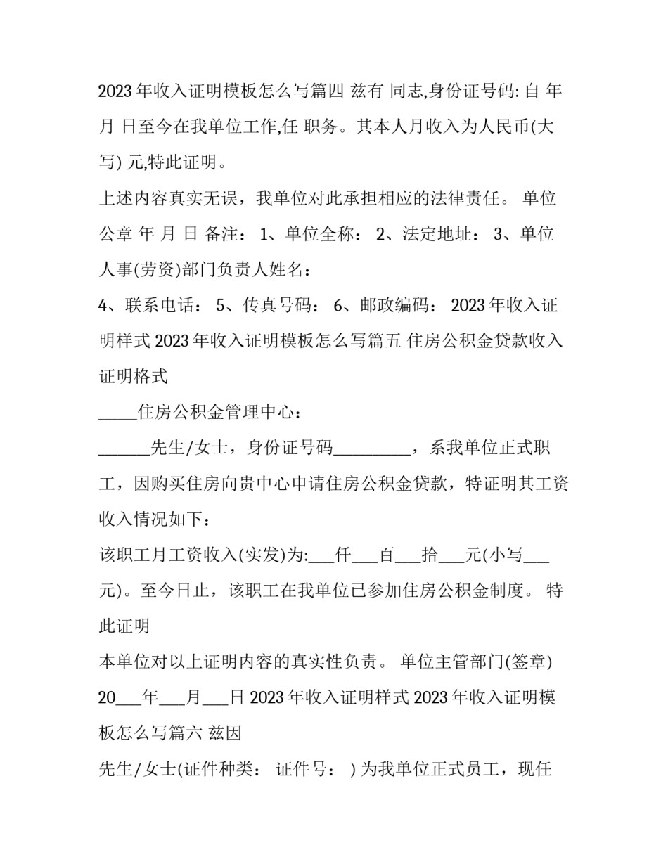 2023年收入证明样式 2023年收入证明模板怎么写(六篇)_第3页