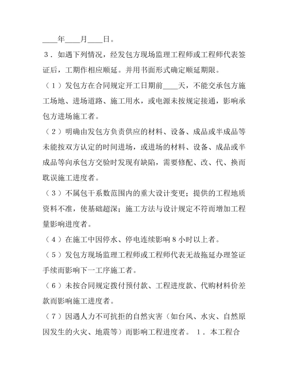 最新建筑维修合同 建筑劳动合同(14篇)_第2页