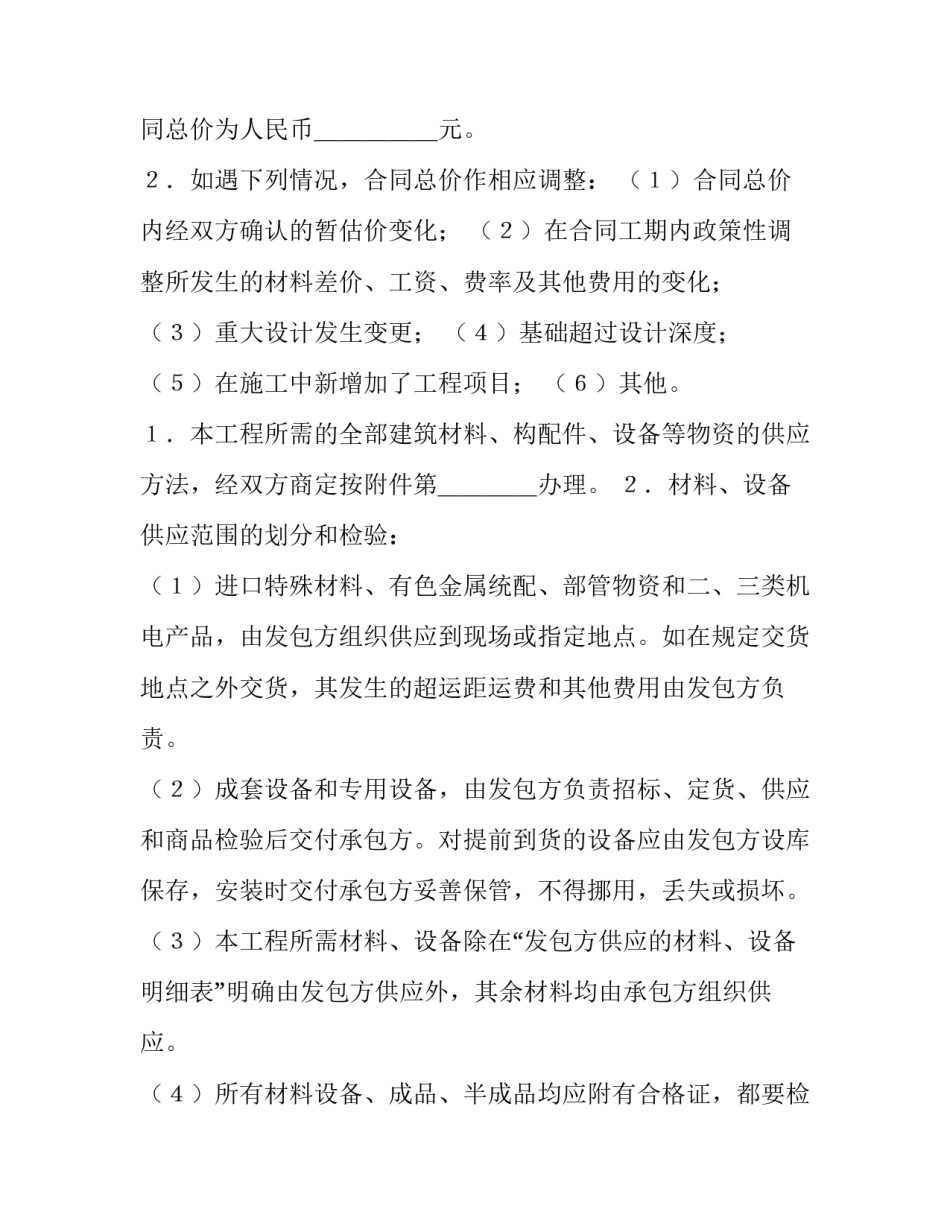 最新建筑维修合同 建筑劳动合同(14篇)_第3页