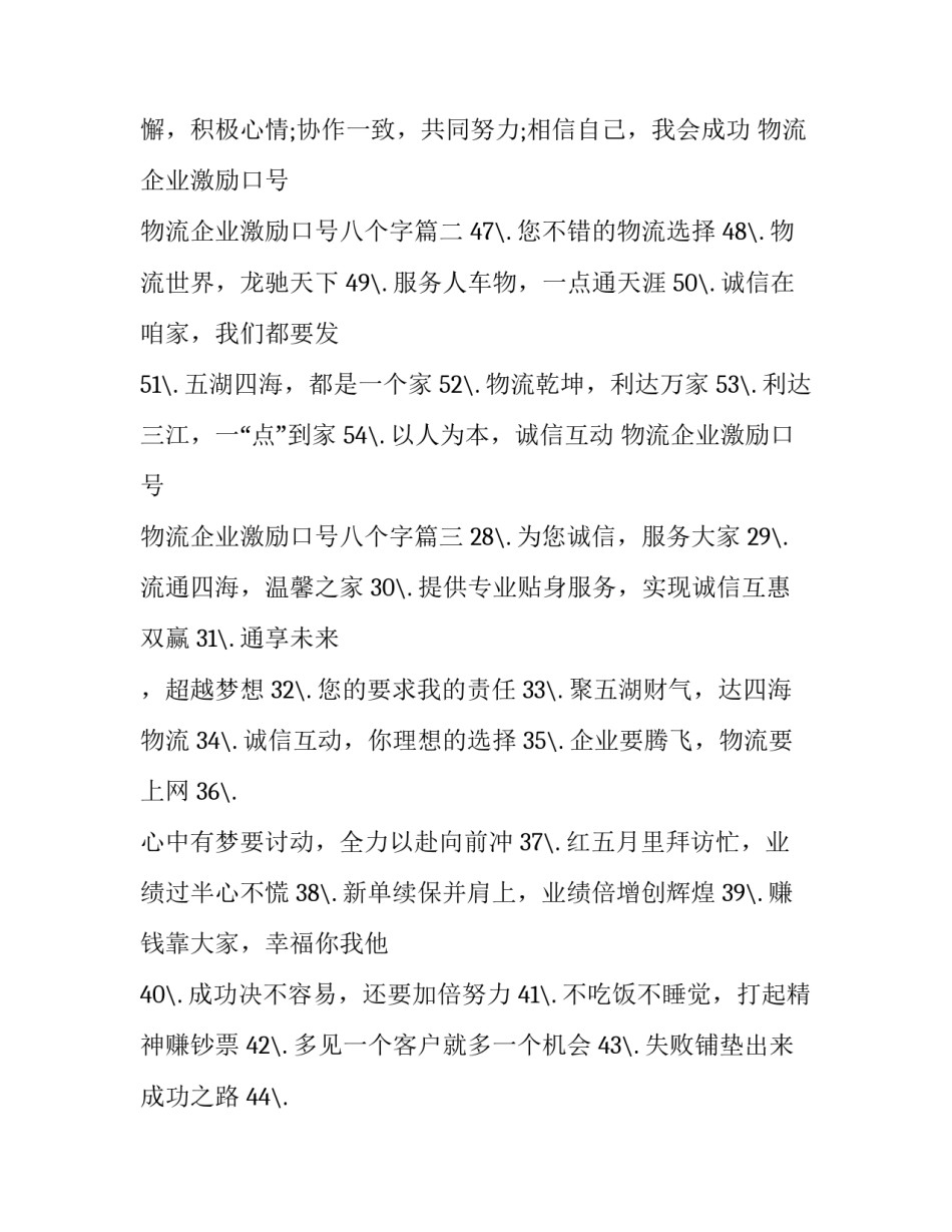 物流企业激励口号 物流企业激励口号八个字(四篇)_第2页