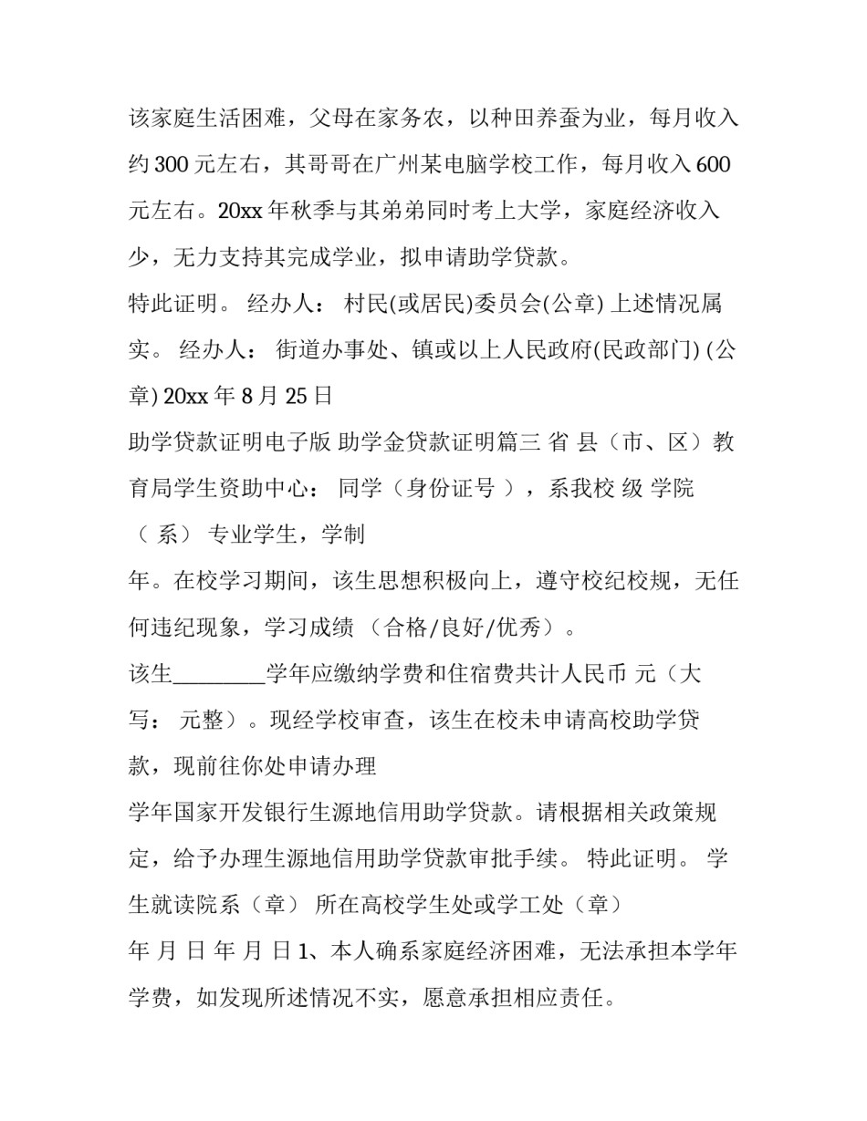 助学贷款证明电子版 助学金贷款证明(三篇)_第2页