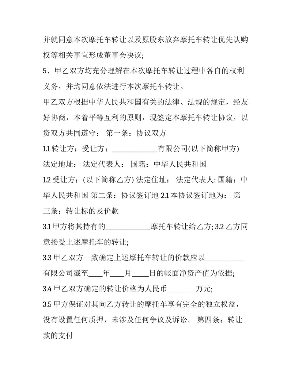 最新车库买卖协议不过户 车库买卖协议无产权证(四篇)_第2页