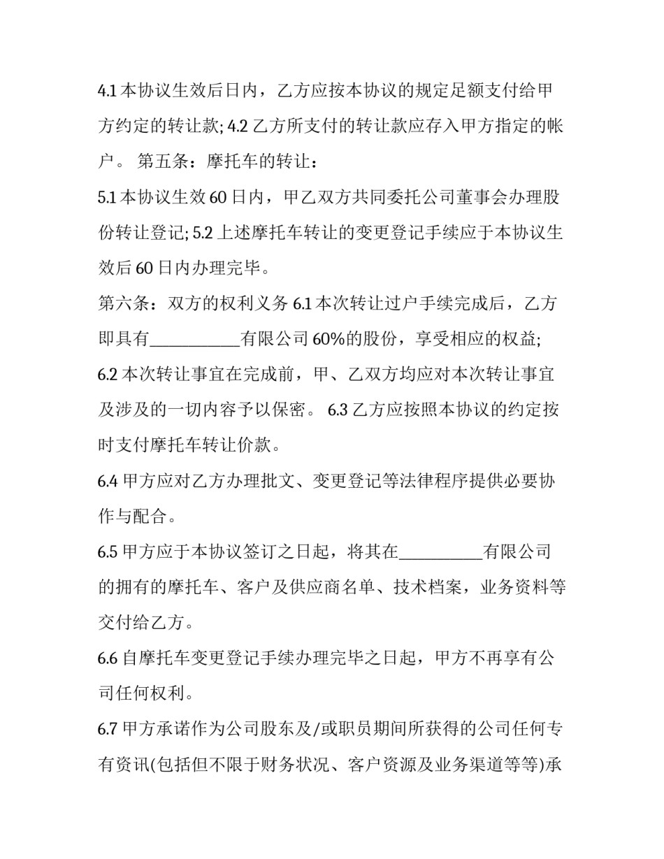 最新车库买卖协议不过户 车库买卖协议无产权证(四篇)_第3页