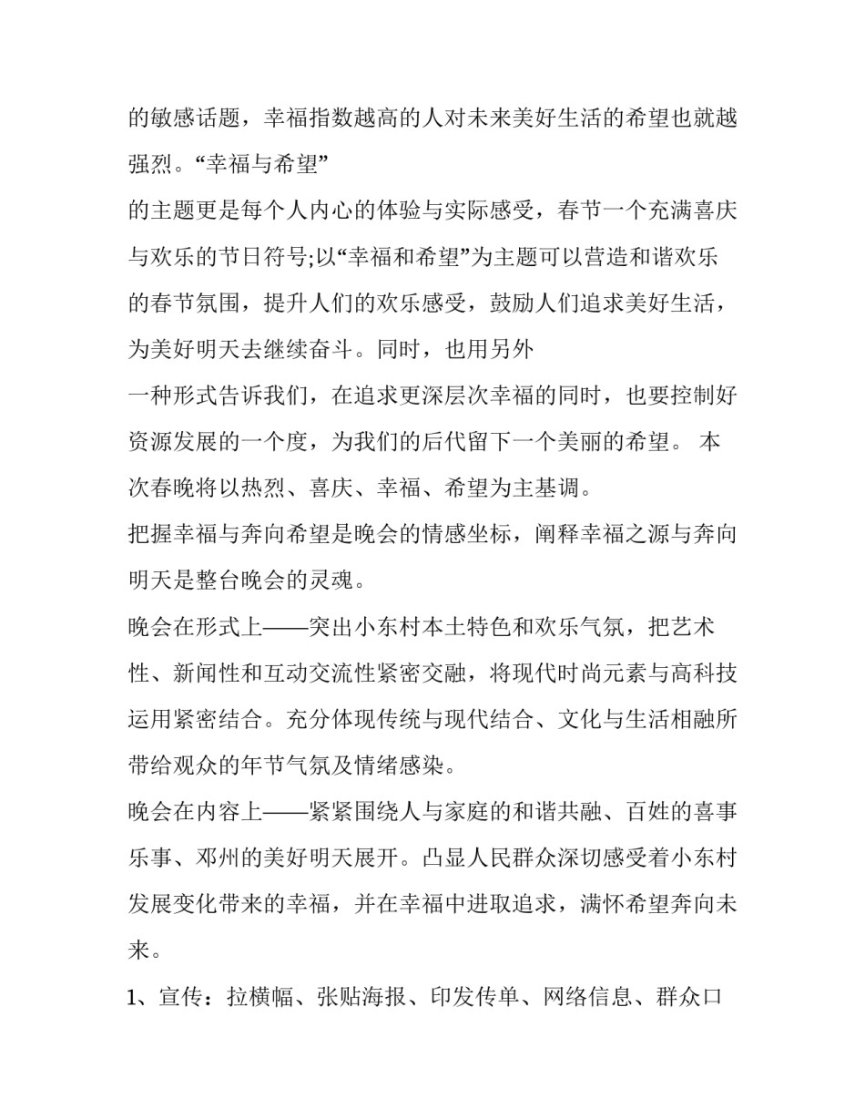 最新春节活动设计方案 春节活动方案格式(11篇)_第2页