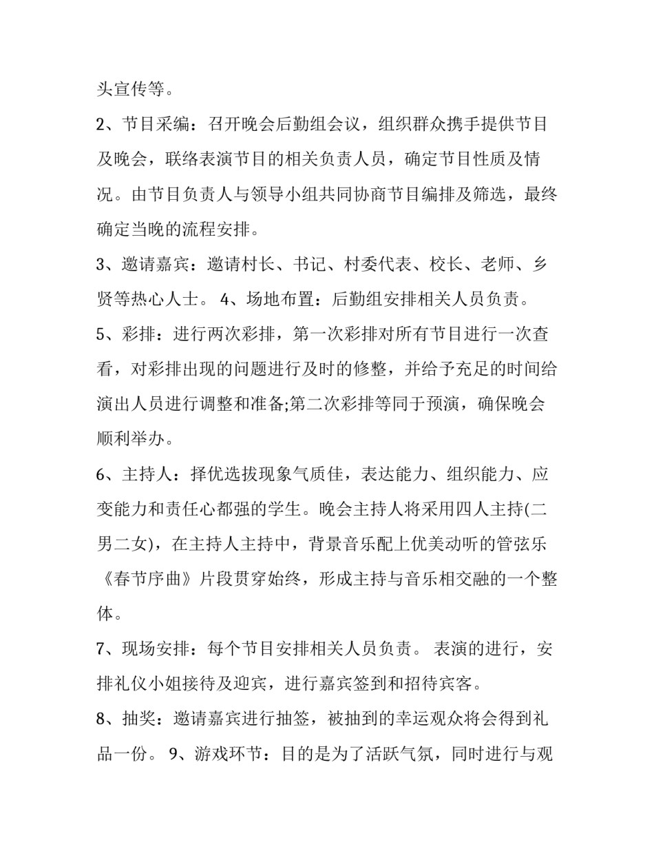 最新春节活动设计方案 春节活动方案格式(11篇)_第3页