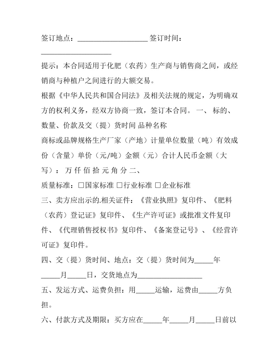 农药买卖合同协议书 农药买卖合同纠纷案例(十一篇)_第3页