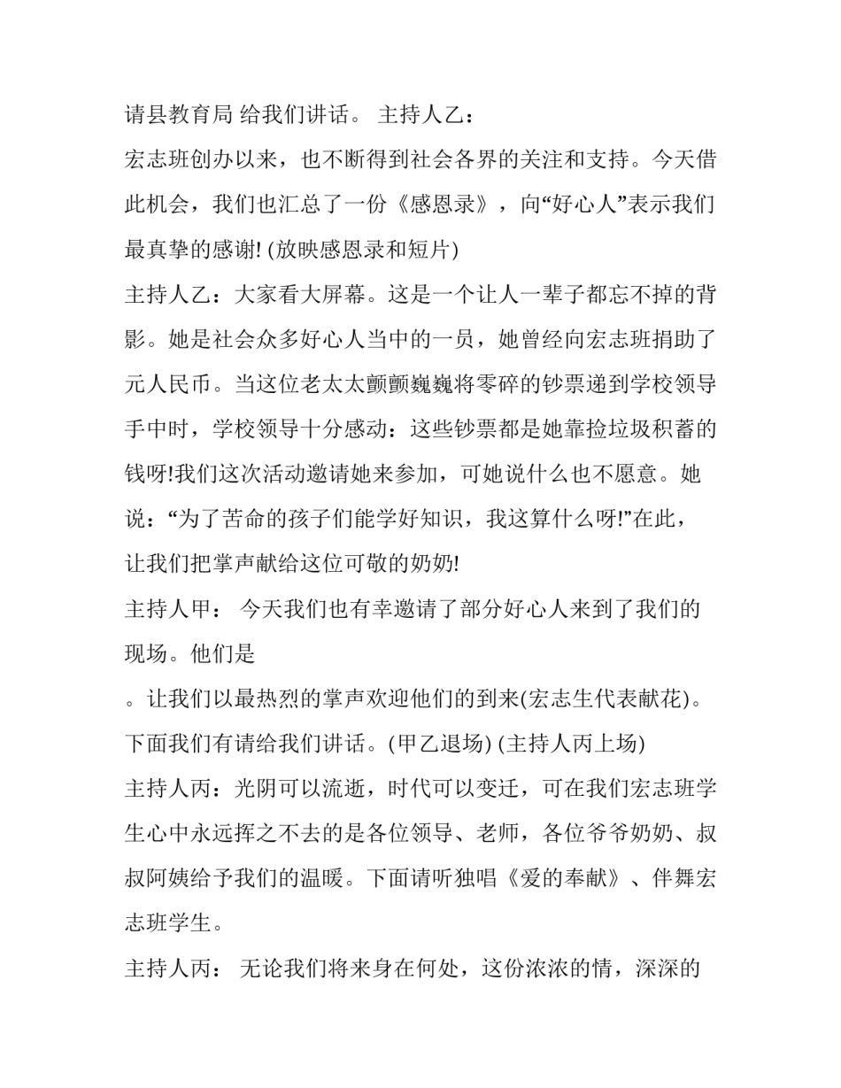 最新简单的主持开场词(8篇)_第2页