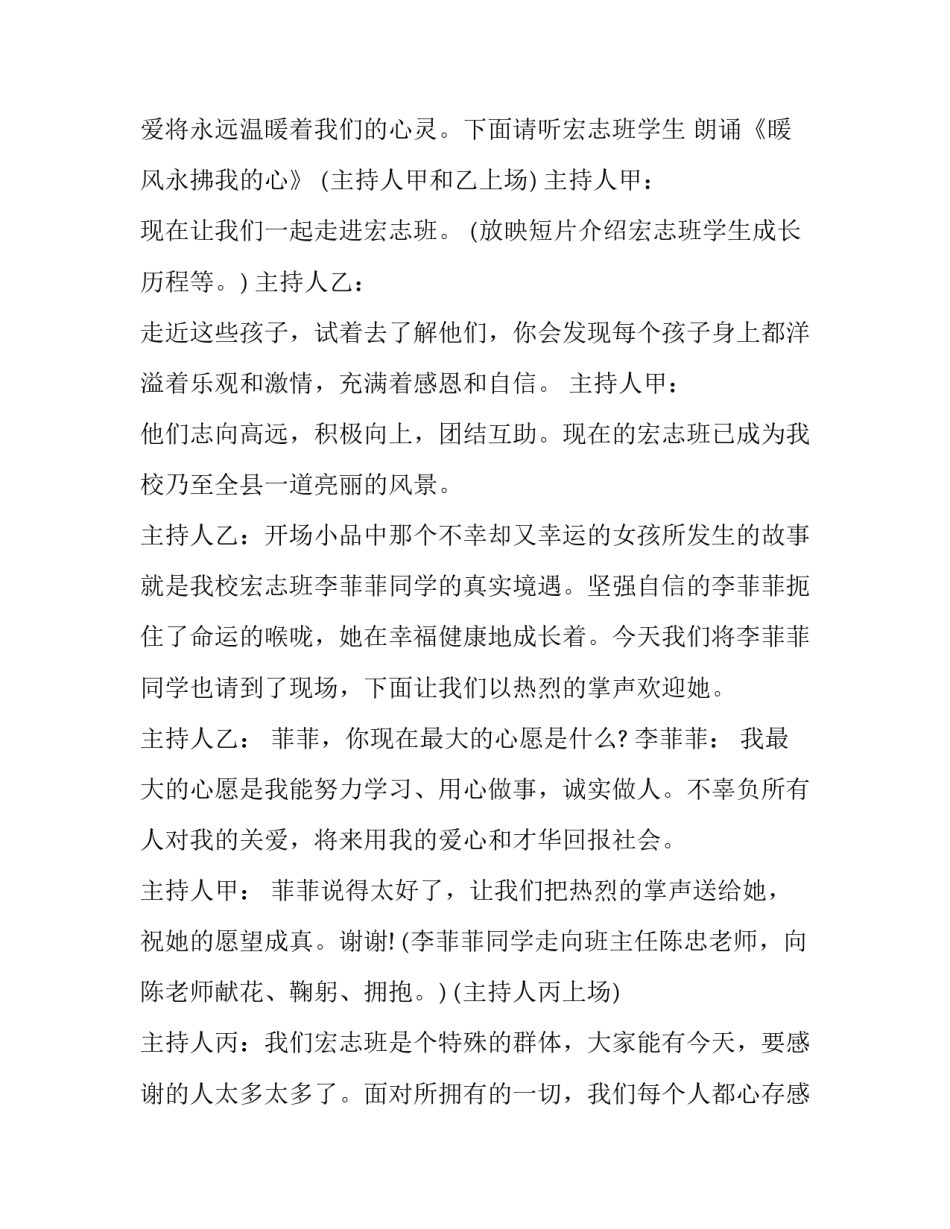 最新简单的主持开场词(8篇)_第3页