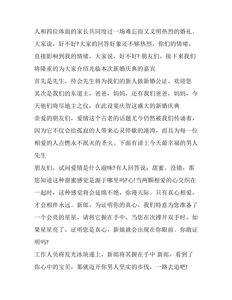 2023年接亲改口主持词(二十二篇)_第2页