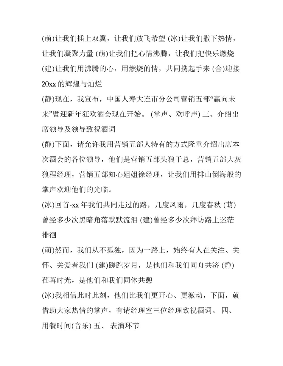 最新婚礼搞笑主持词(二十四篇)_第2页