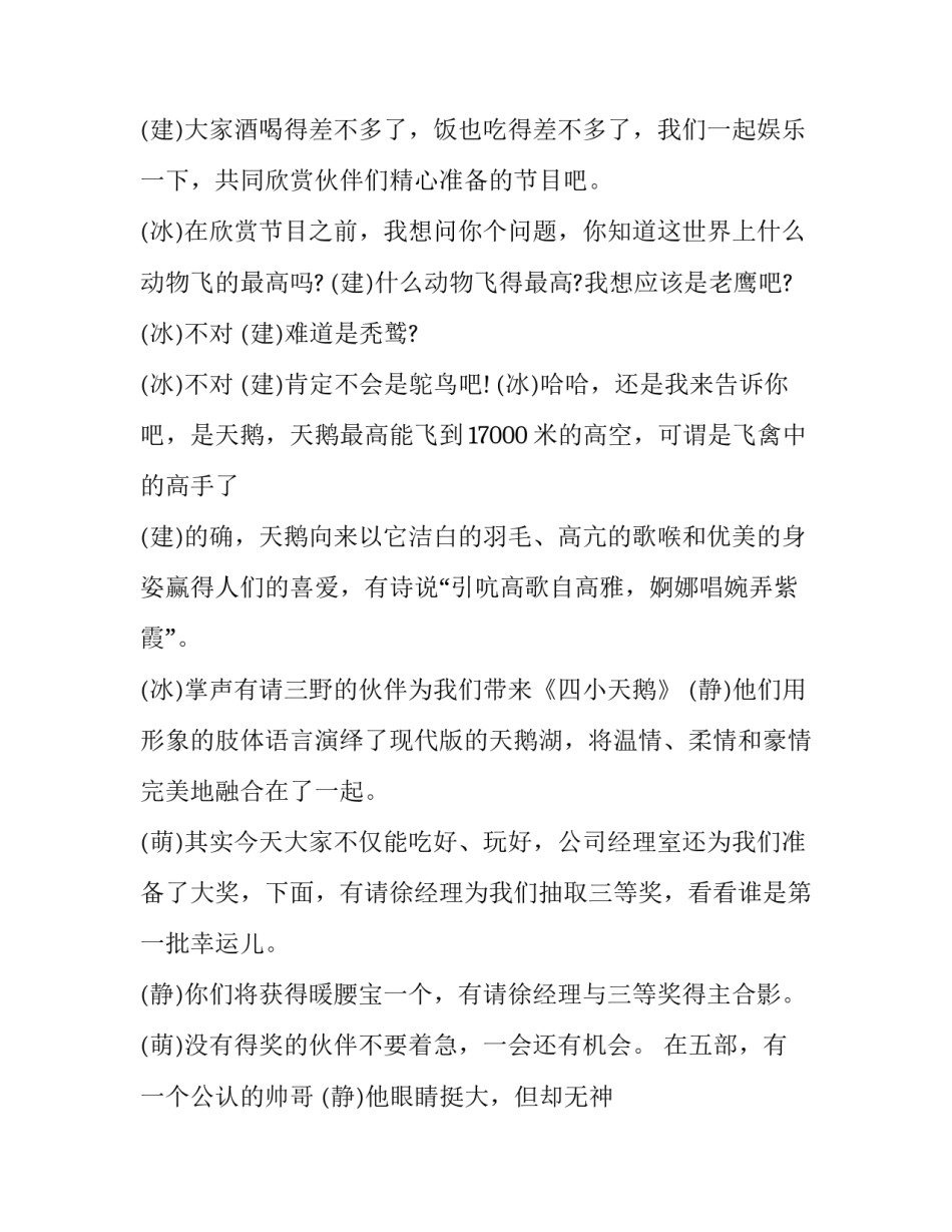 最新婚礼搞笑主持词(二十四篇)_第3页