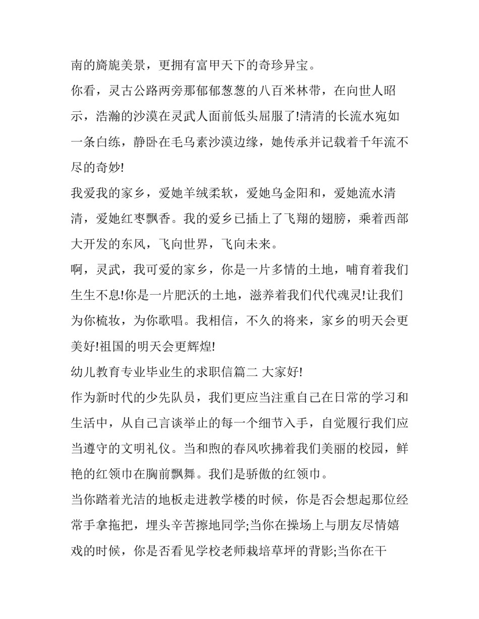 幼儿教育专业毕业生的求职信 小学生祖国好演讲稿小学生演讲稿(精选6篇)_第2页
