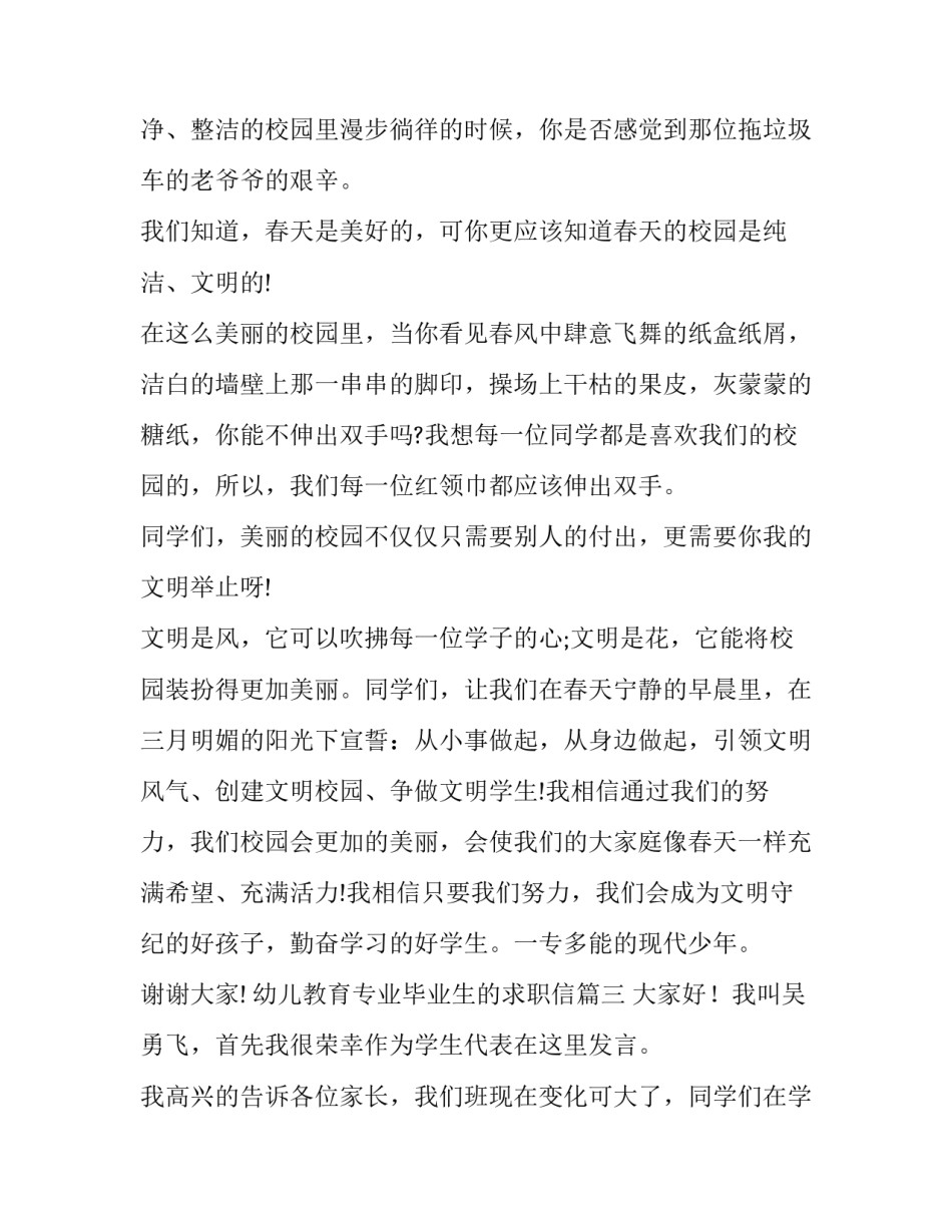 幼儿教育专业毕业生的求职信 小学生祖国好演讲稿小学生演讲稿(精选6篇)_第3页