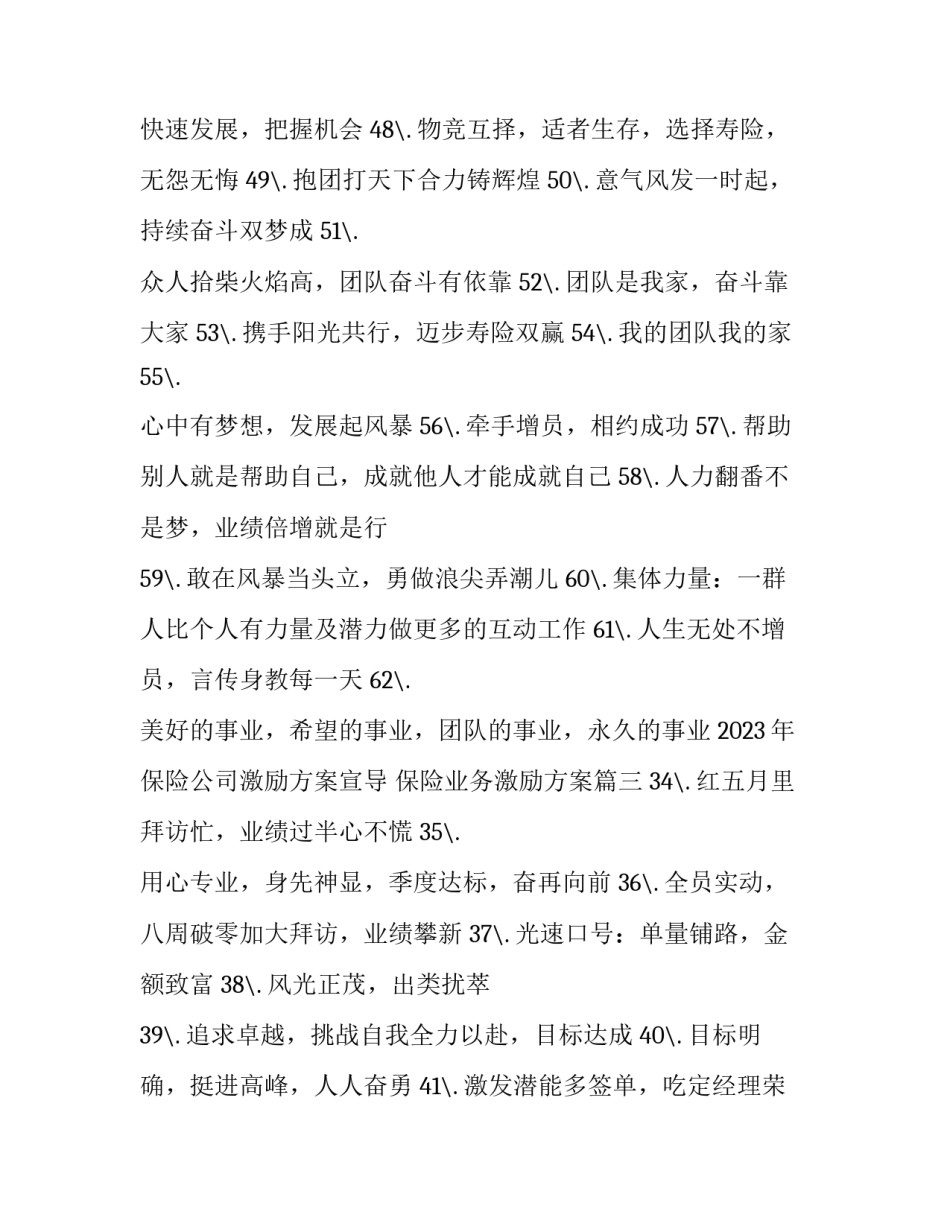 2023年保险公司激励方案宣导 保险业务激励方案(四篇)_第2页