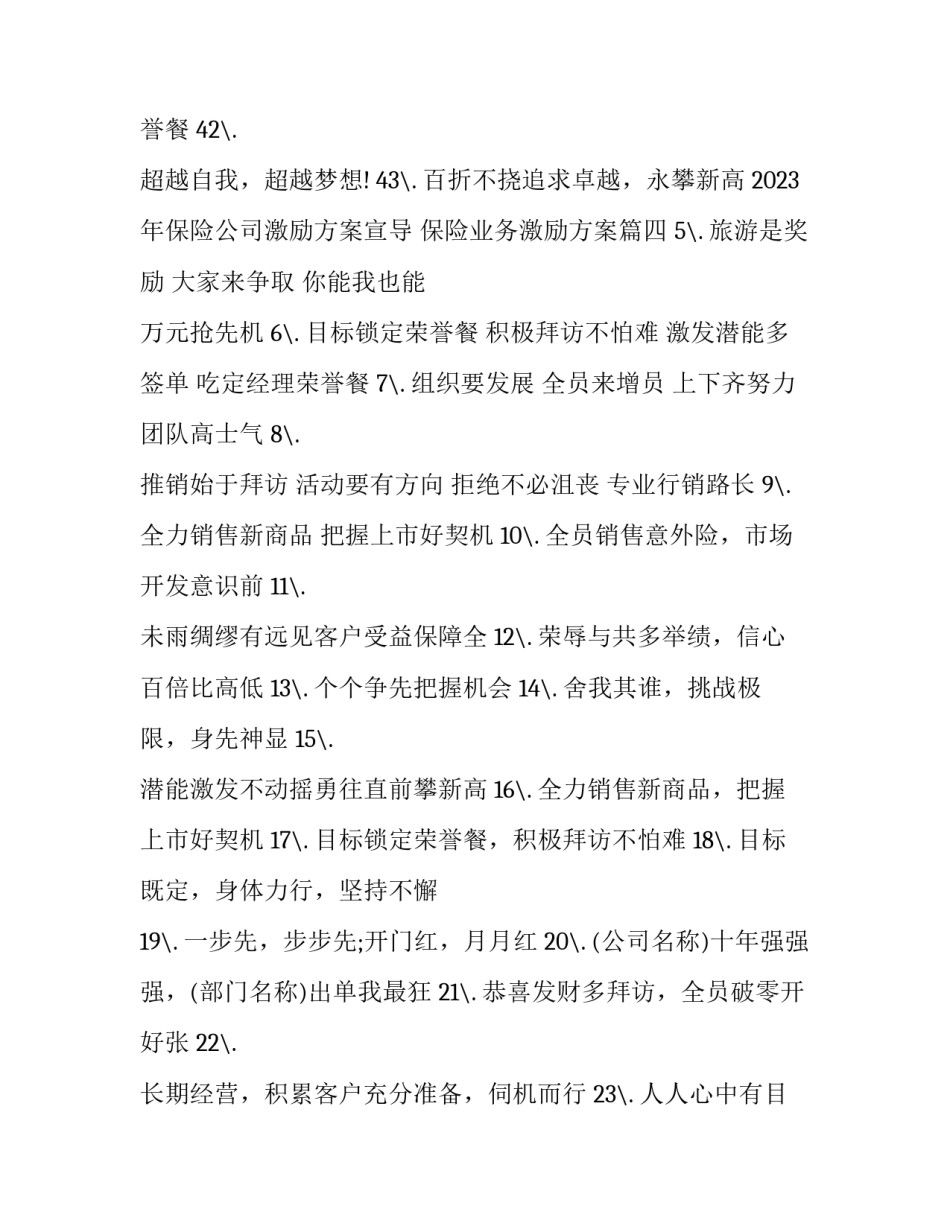 2023年保险公司激励方案宣导 保险业务激励方案(四篇)_第3页