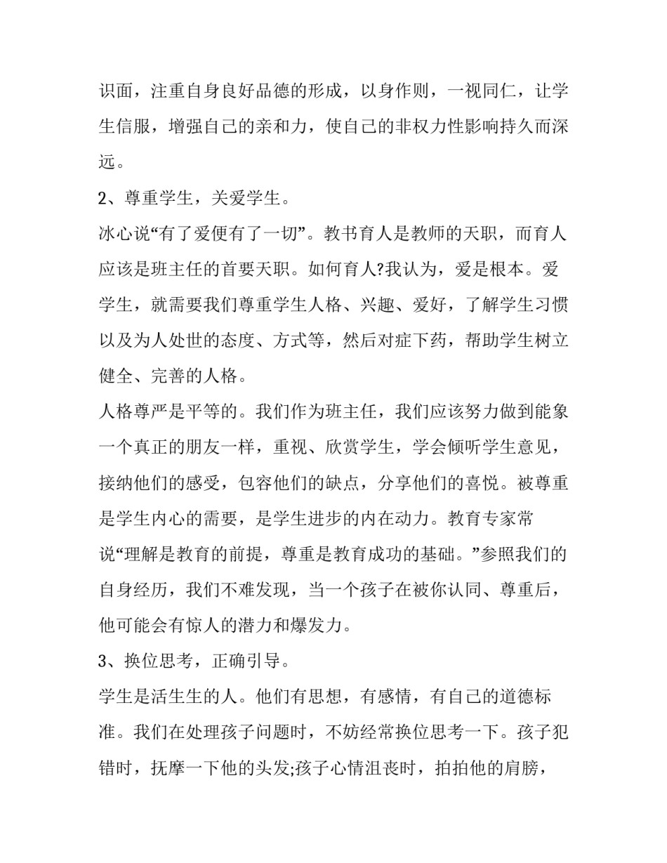 最新有关班主任学期的工作计划和目标 班主任学期具体工作计划(五篇)_第2页
