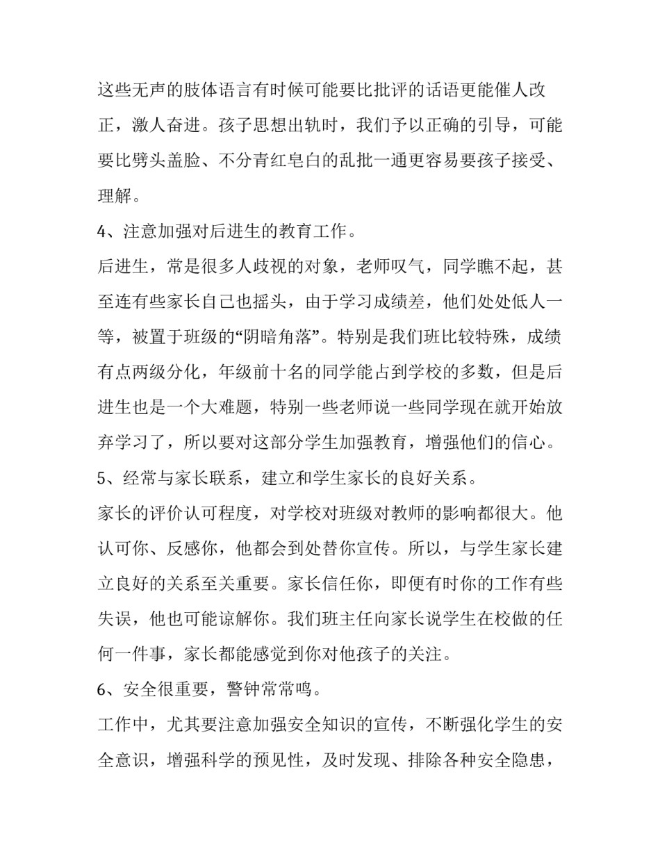 最新有关班主任学期的工作计划和目标 班主任学期具体工作计划(五篇)_第3页