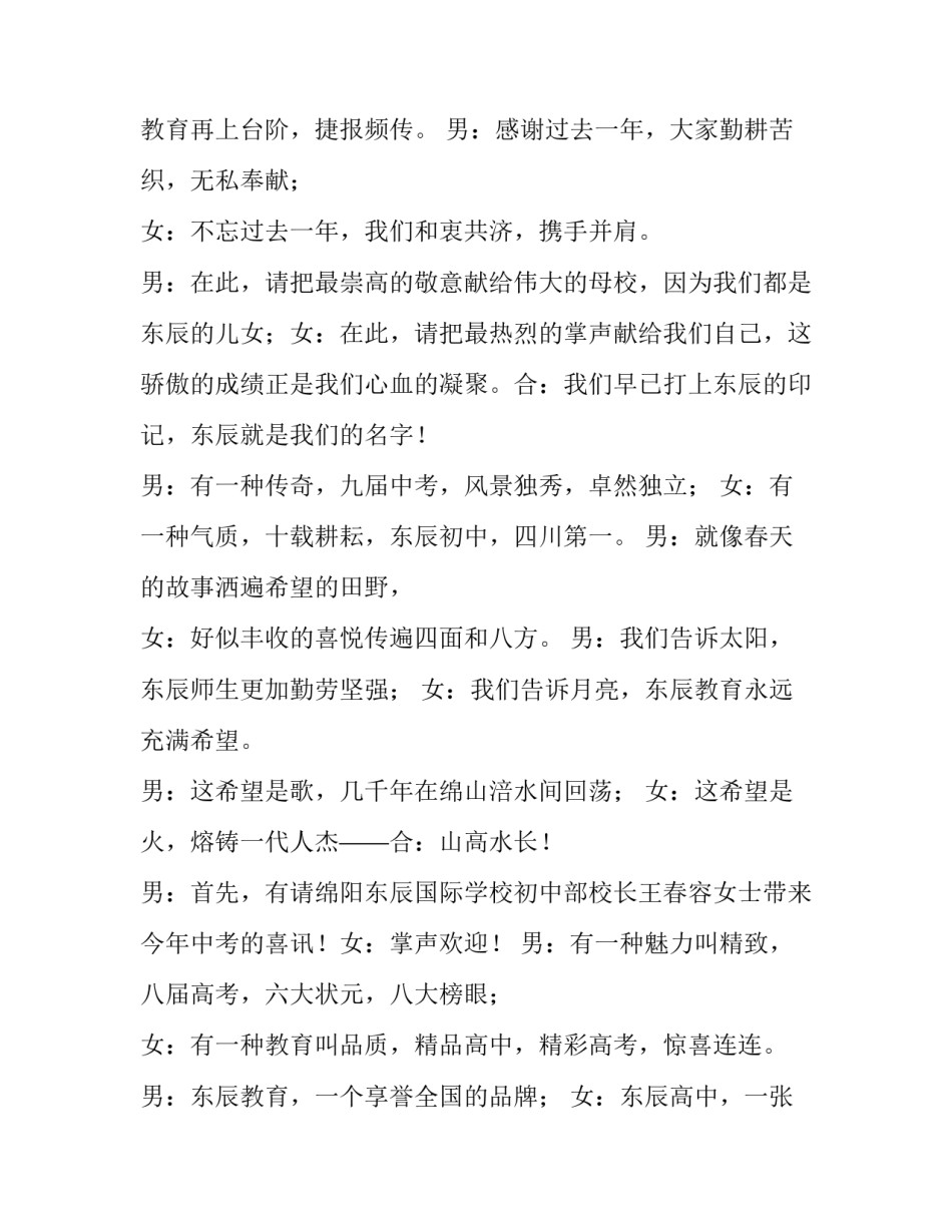 庆功宴主持词搞笑(六篇)_第2页