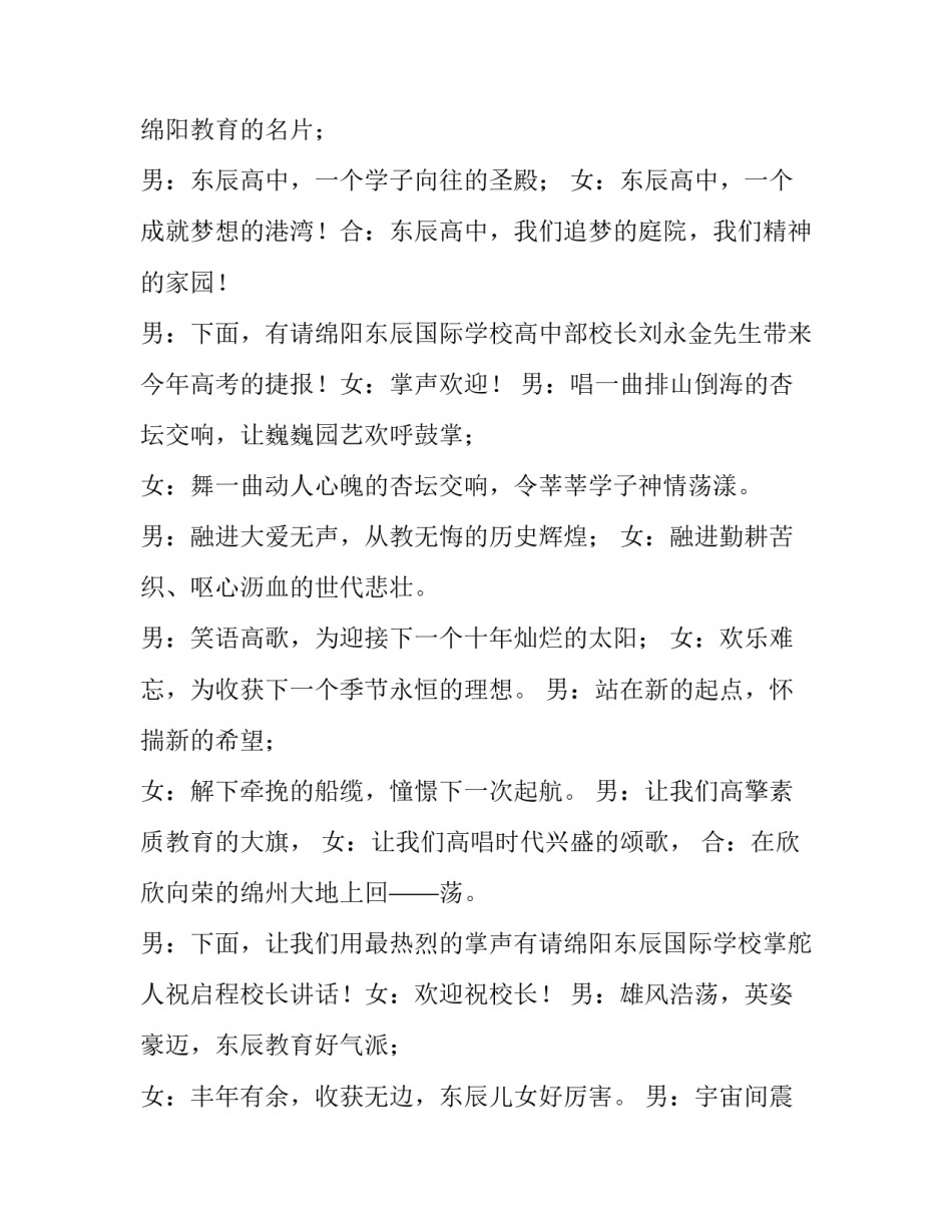 庆功宴主持词搞笑(六篇)_第3页