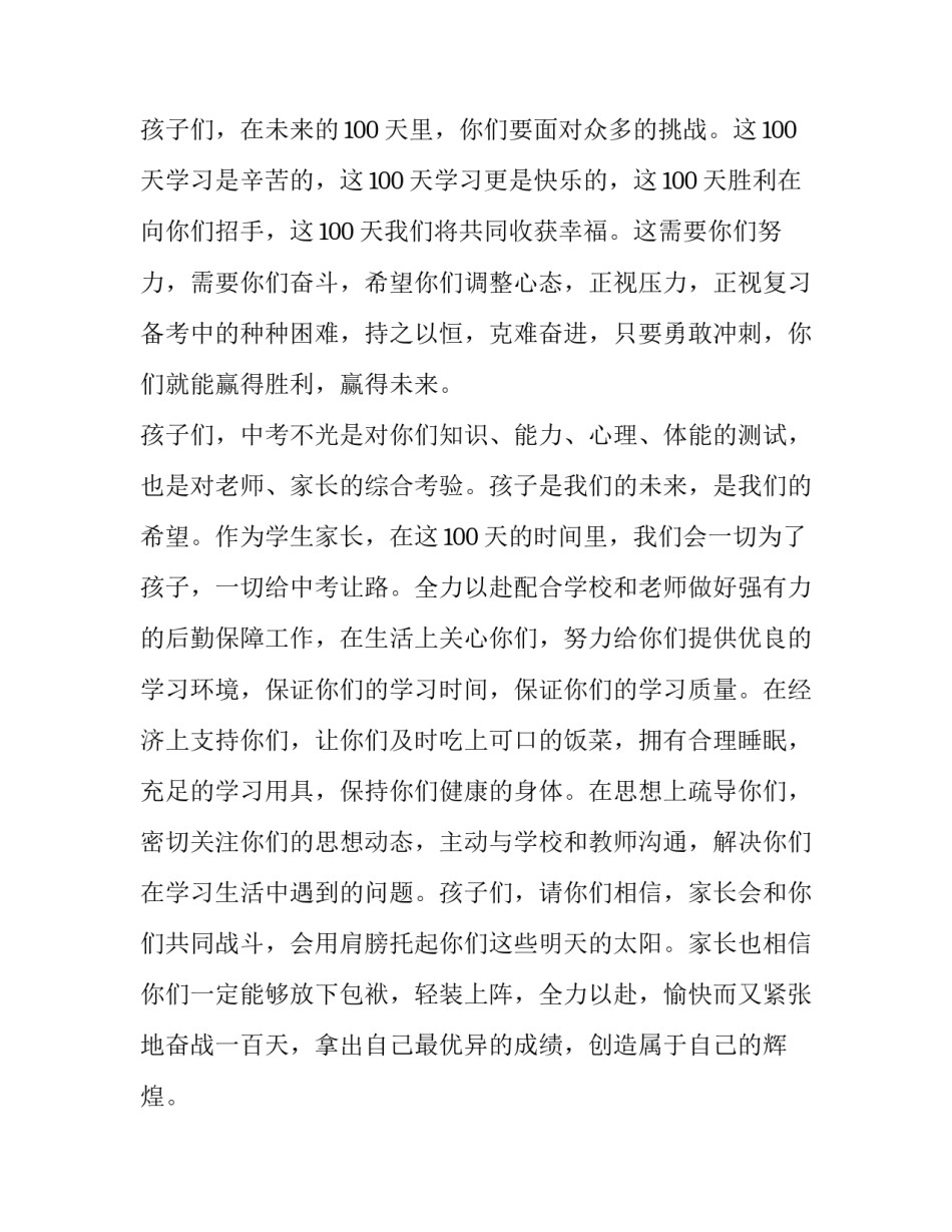 最新课前五分钟演讲 冲刺百日倒计时誓师大会家长代表发言稿(实用7篇)_第2页