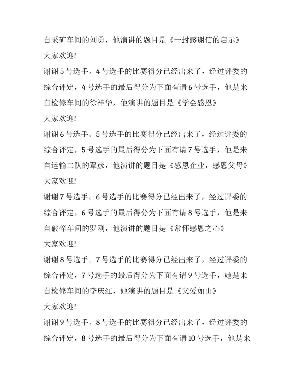 最新感恩活动主持词结束语(23篇)_第3页